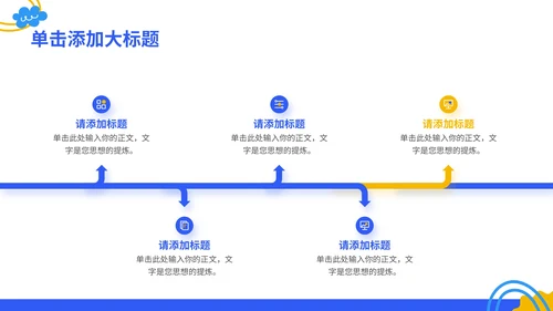 蓝色商务风儿童教育通用PPT模板