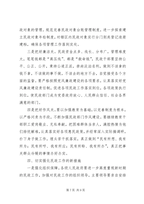 副市长在民政座谈会讲话.docx