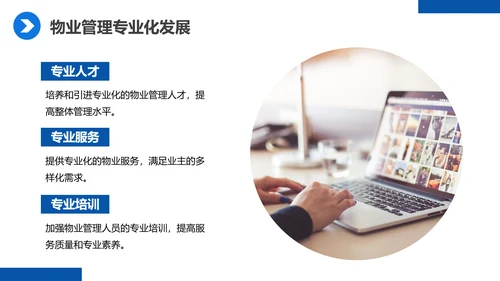 蓝色商务物业经理管理培训课件PPT模板