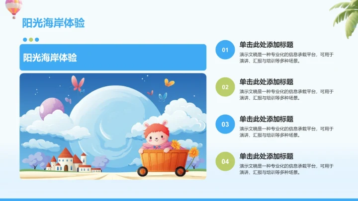 蓝色插画风度假旅行PPT