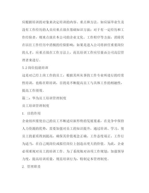 精编之华为公司考勤管理制度.docx