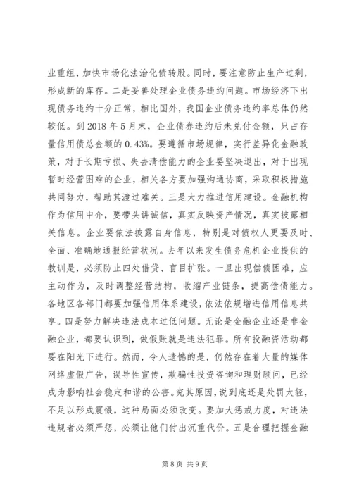 金融风险防范工作预案 (5).docx