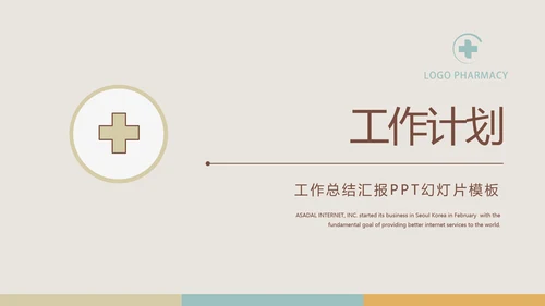 简约大气儿童医疗儿童医院工作总结动态PPT