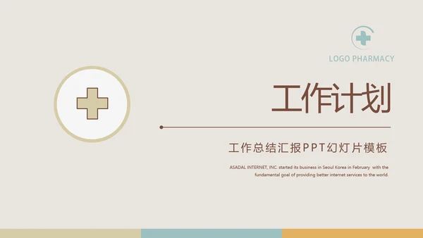 简约大气儿童医疗儿童医院工作总结动态PPT