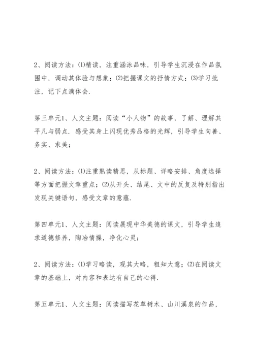 部编版七年级下册第三单元教学设计分析.docx