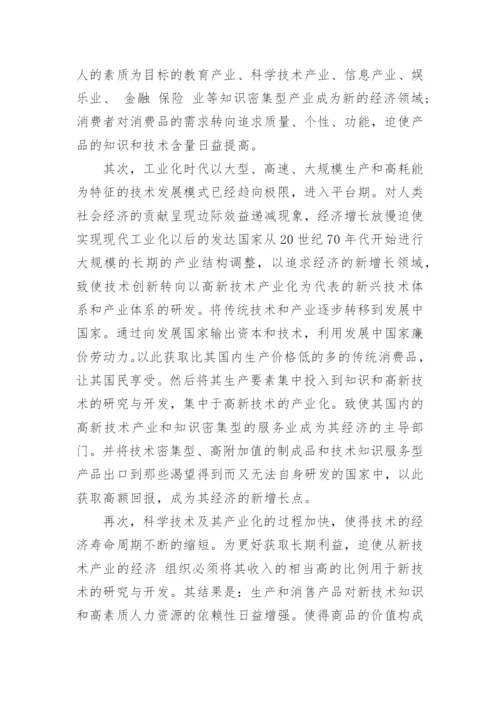 经济发展战略类论文.docx