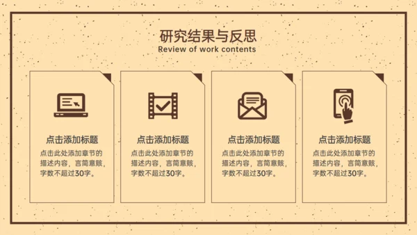 旧纸张风格历史学论文答辩开题报告通用PPT模板