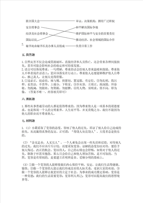 六年级下册道德与法治 期末测试卷及参考答案新