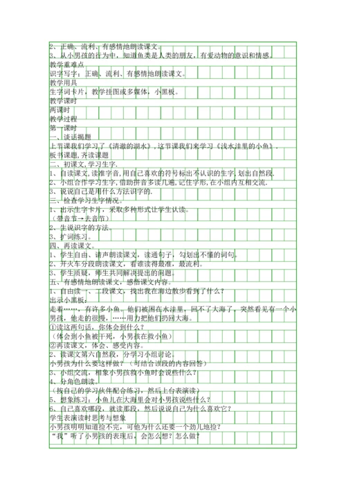 二年级语文上册第七单元教学设计(人教版).docx