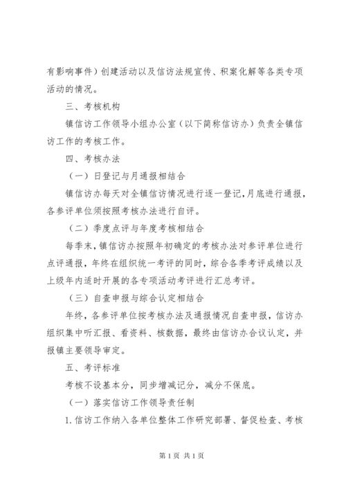 乡镇信访工作考核细则.docx