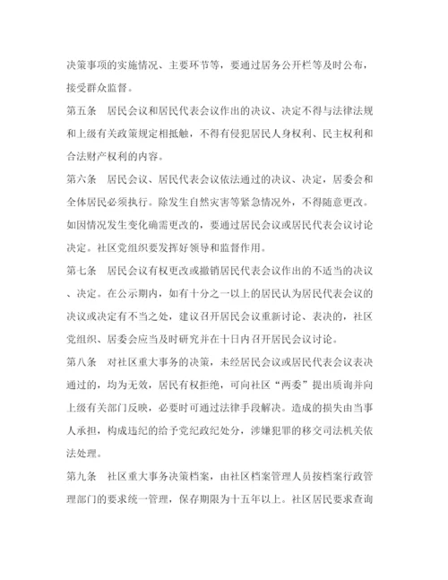 精编之社区事务听证会制度.docx