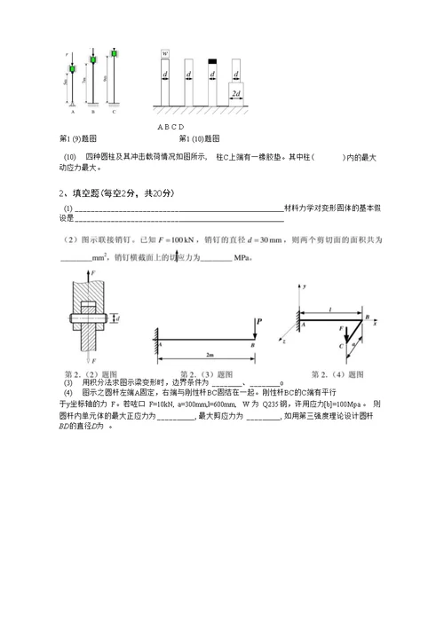 材料力学试卷1