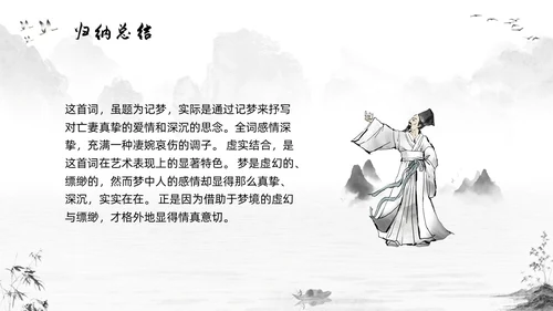 浅色插画高二语文下册江城子PPT课件PPT模板宣传PPT动态