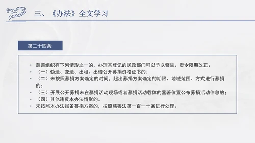 2024年慈善组织公开募捐管理办法全文解读学习PPT课件