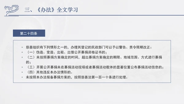 2024年慈善组织公开募捐管理办法全文解读学习PPT课件