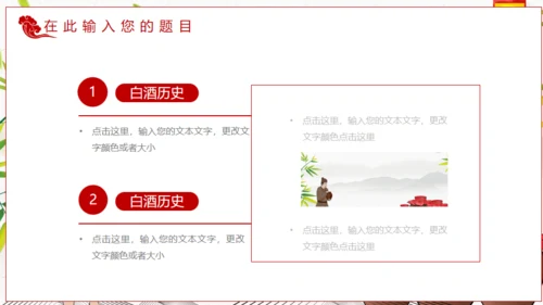 白酒文化陈年老酒通用PPT模板
