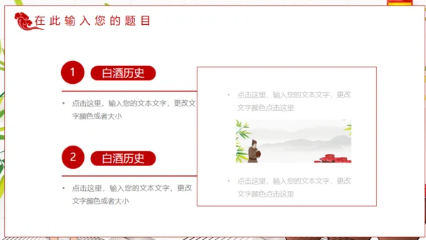 白酒文化陈年老酒通用PPT模板
