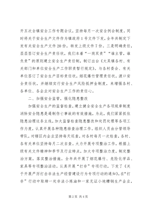 安全监管工作汇报材料.docx