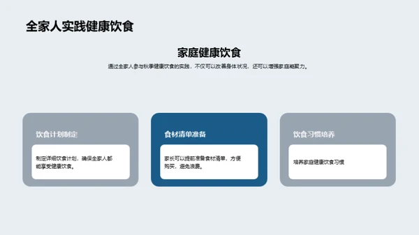 秋季科学饮食