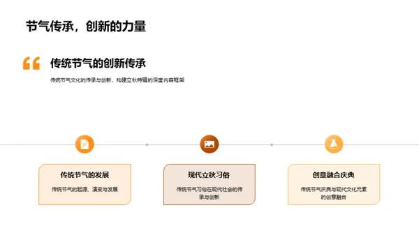 立秋节气IP构建