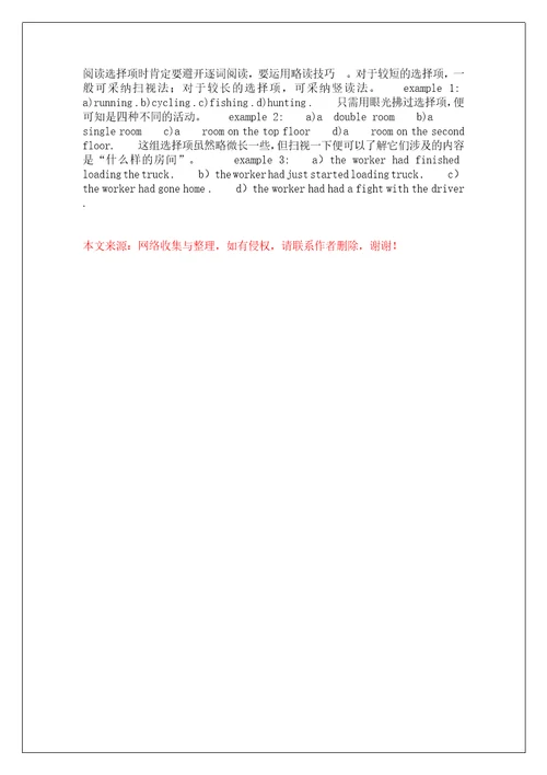 四级考试听力理解应试技巧指引