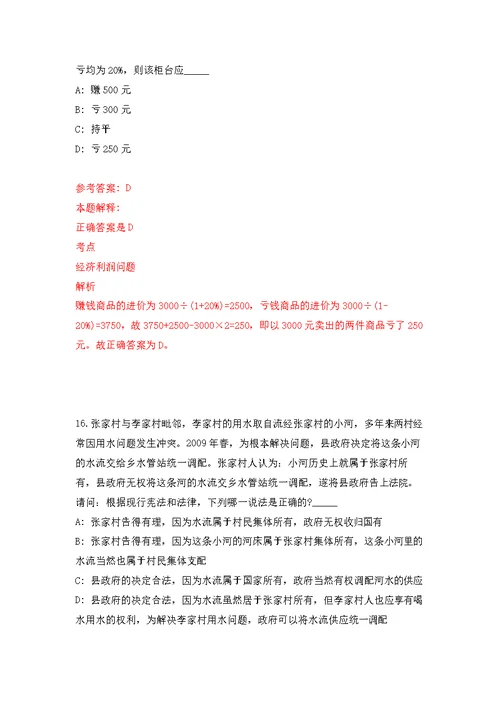 浙江经贸职业技术学院公开招聘10名人员（第五批）模拟卷（第0次练习）