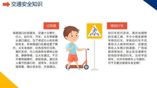 卡通手绘中小学暑假交通安全教育PPT模板