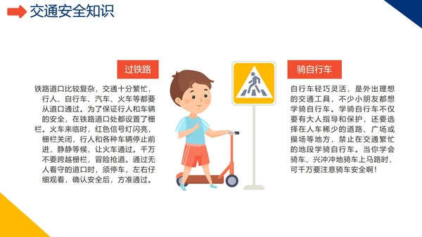 卡通手绘中小学暑假交通安全教育PPT模板
