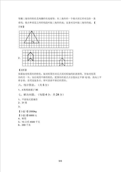 北师大版四年级数学上册期中考试卷完美版