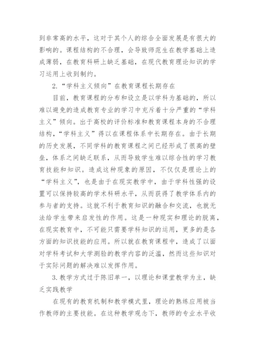 电大小学教育专科毕业论文.docx