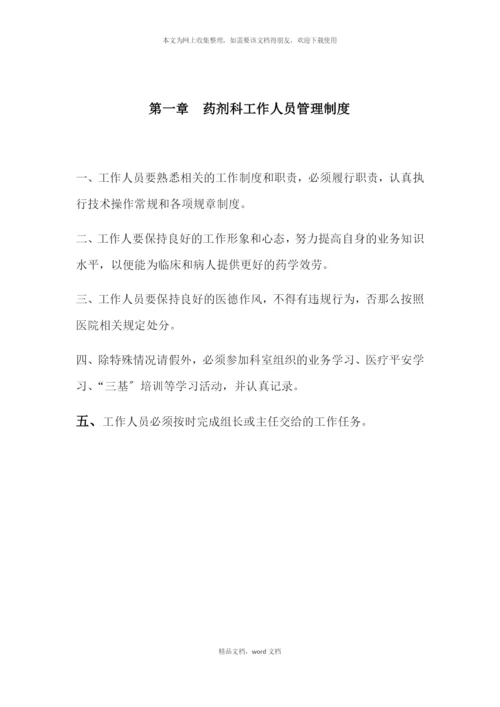 制度汇总(2021整理).docx