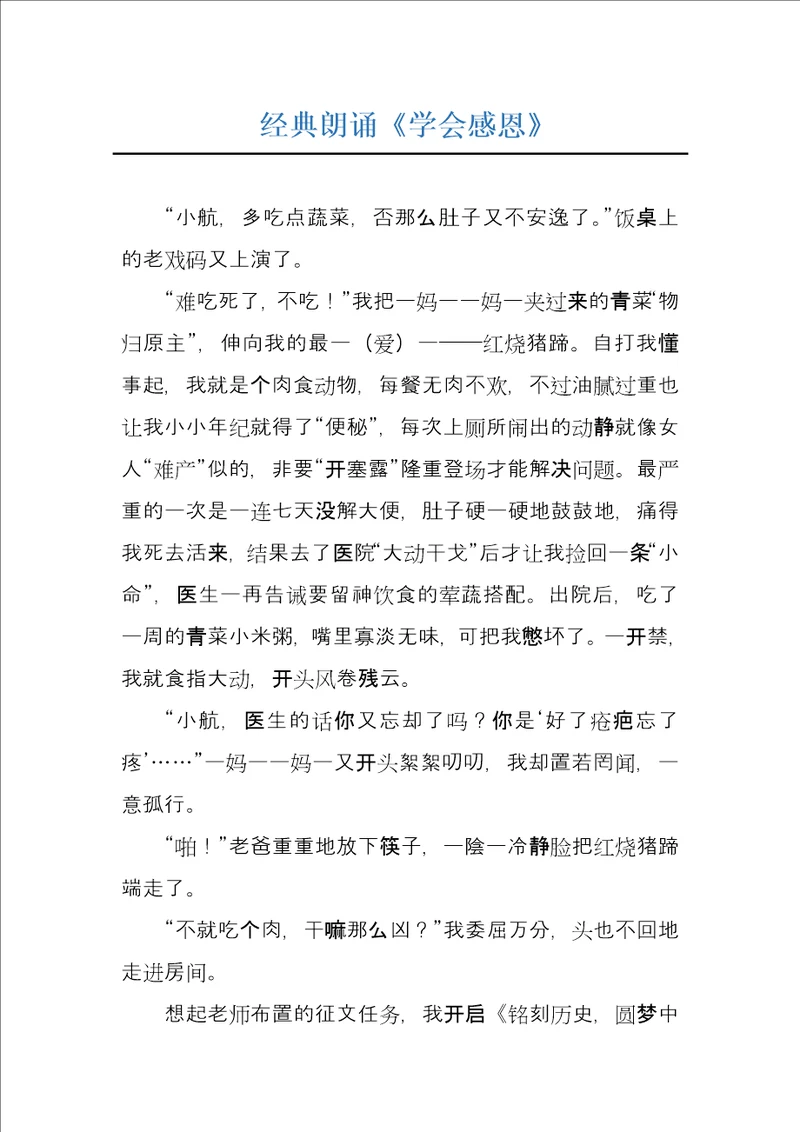 经典朗诵学会感恩