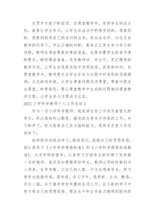 小学科学教师个人工作总结.docx