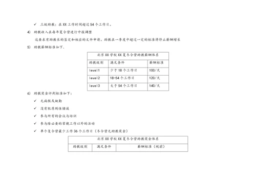 13-【实例】学校薪酬管理方案.docx