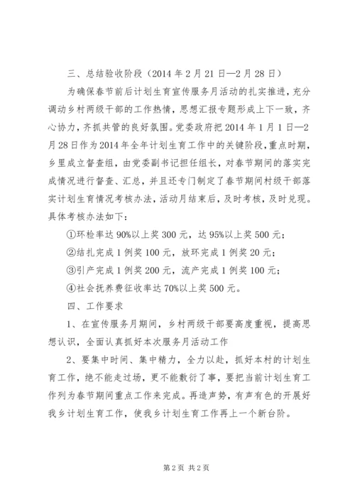 某乡春节期间开展计划生育宣传活动方案.docx