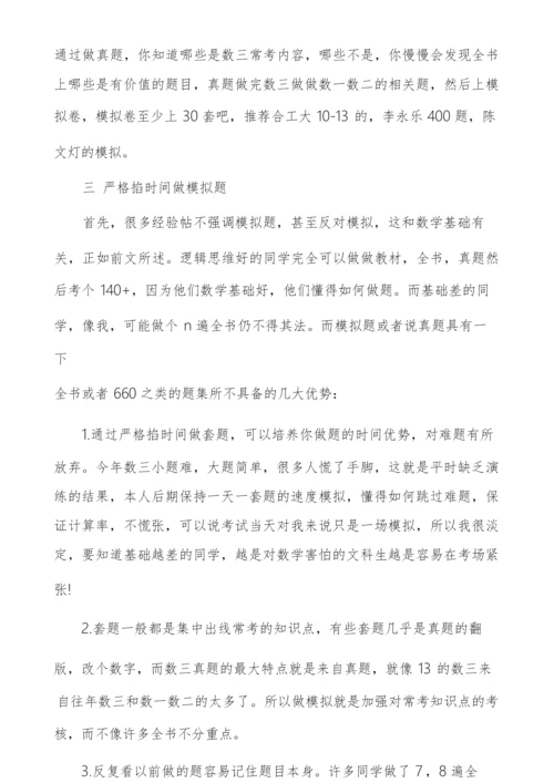 考研备考学习总结.docx