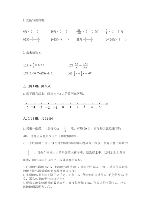 最新北师大版小升初数学模拟试卷（培优a卷）.docx