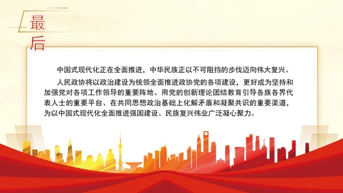 坚持党的全面领导是新时代人民政协事业高质量发展的根本保证PPT课件