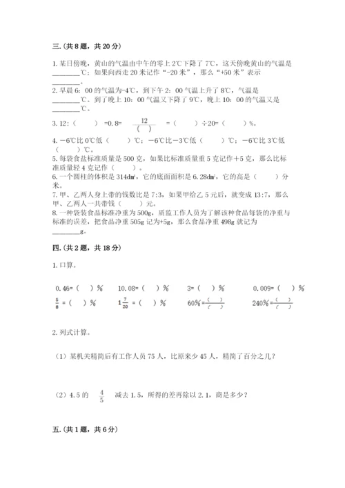 最新北师大版小升初数学模拟试卷附精品答案.docx