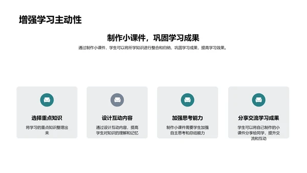 探索互动教学