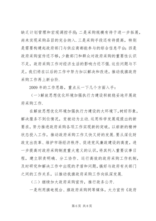 政府采购工作总结与计划【政府采购工作总结和主要做法】.docx