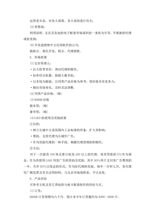 某计算机市场营销企划书分析.docx