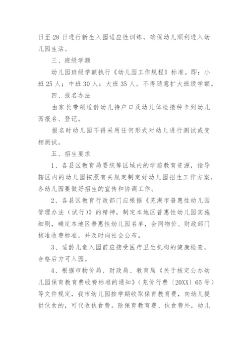 幼儿园招生活动策划方案.docx