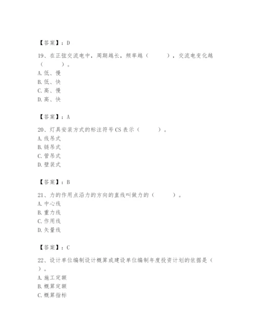 2024年施工员之设备安装施工基础知识题库附参考答案（研优卷）.docx