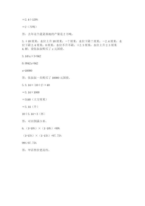 六年级下册数学期末测试卷【能力提升】.docx