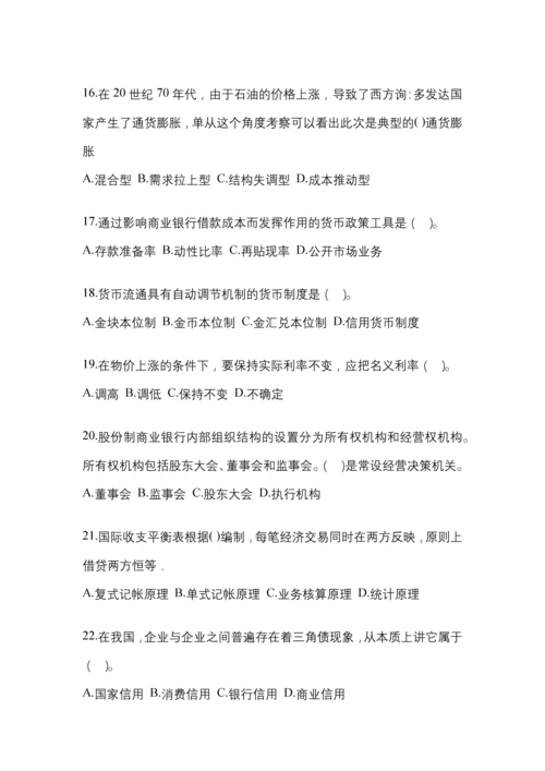 2023年辽宁电大金融学(原货币银行学)模拟考试及答案.docx