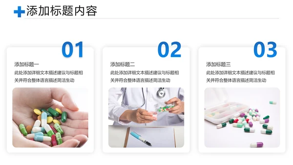 医院医药代表医疗药品医药公司PPT模板