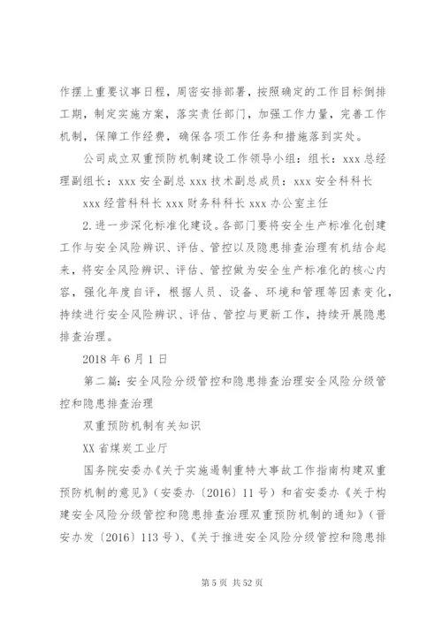推进安全风险分级管控和隐患排查治理建设方案.docx