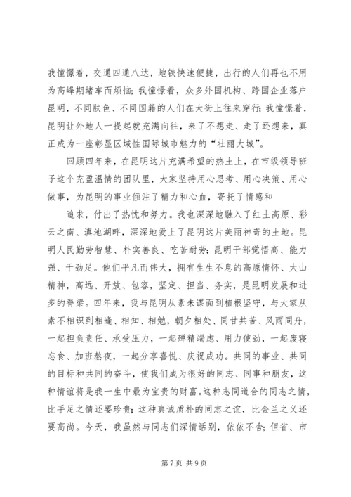 仇和在XX市干部大会上的致辞.docx