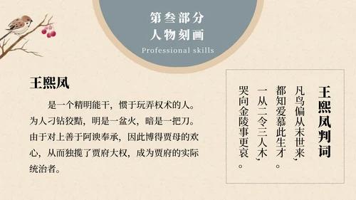 红楼梦黛玉进贾府文章解读课件PPT模板
